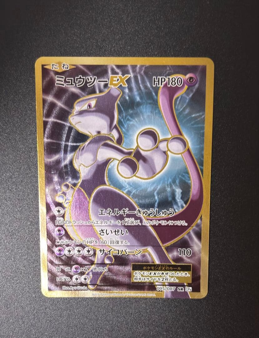 Pokemon Mewtwo ex EXSRCP SR — 095/087 — Japanese