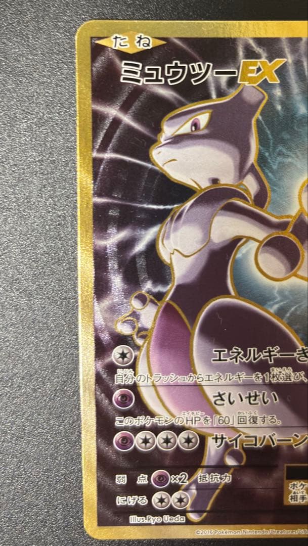 Pokemon Mewtwo ex EXSRCP SR — 095/087 — Japanese