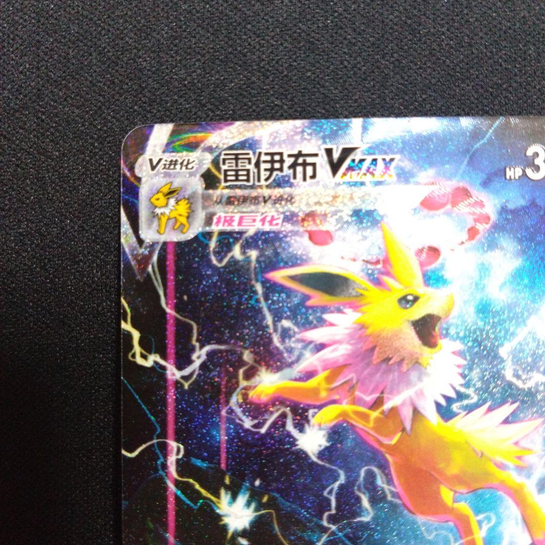 Pokemon Jolteon VMAX — S Series Promo Card — Japanese