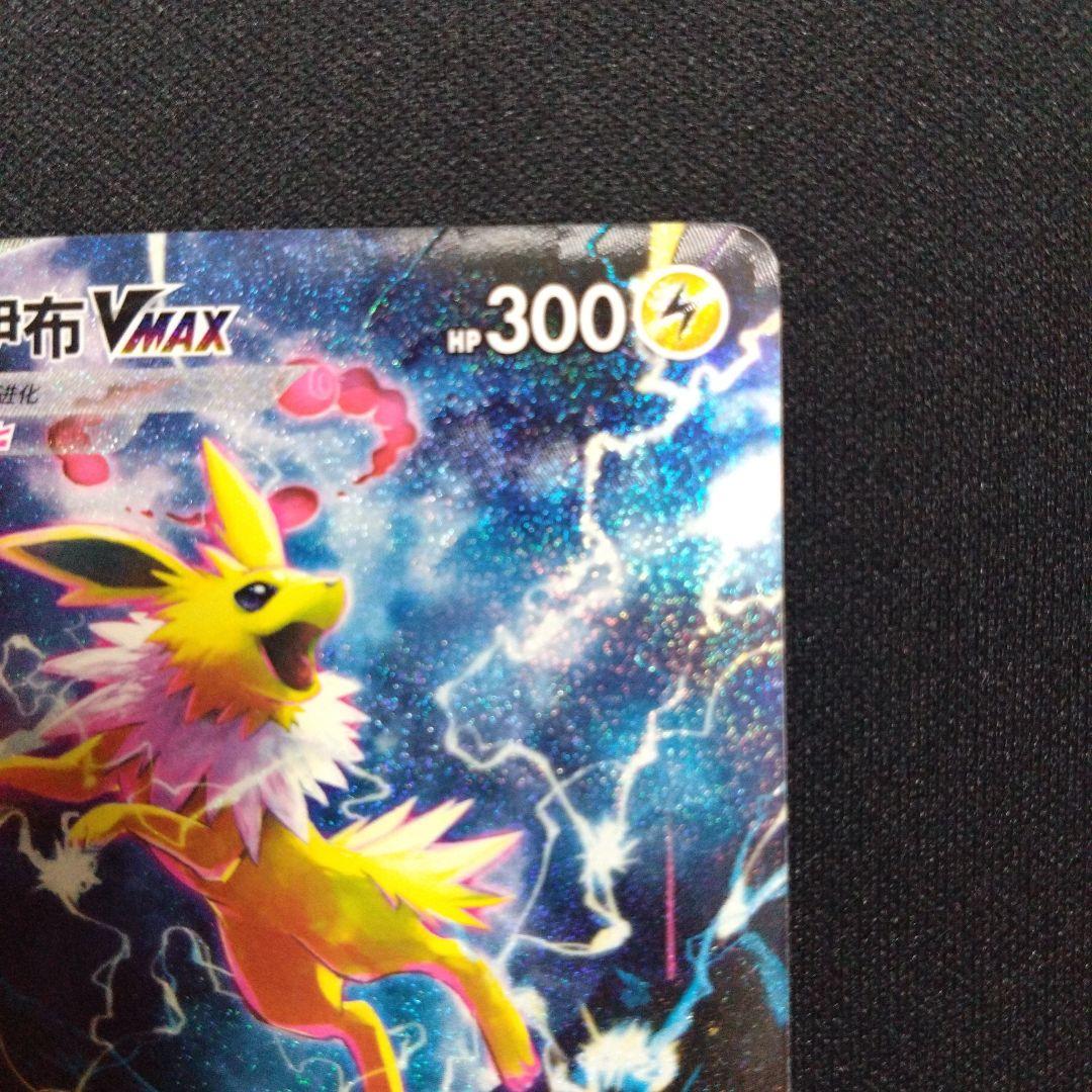 Pokemon Jolteon VMAX — S Series Promo Card — Japanese