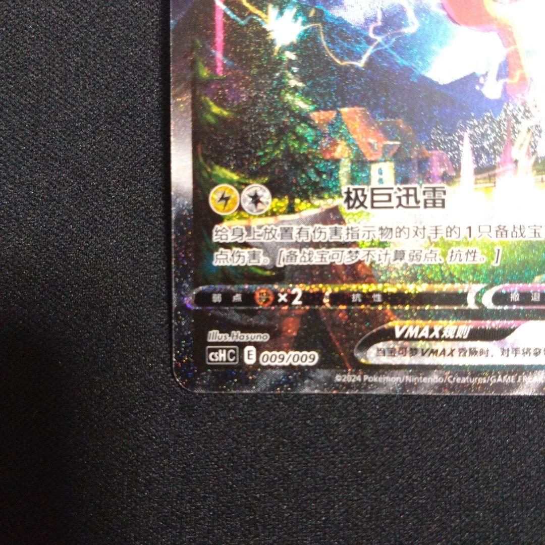 Pokemon Jolteon VMAX — S Series Promo Card — Japanese
