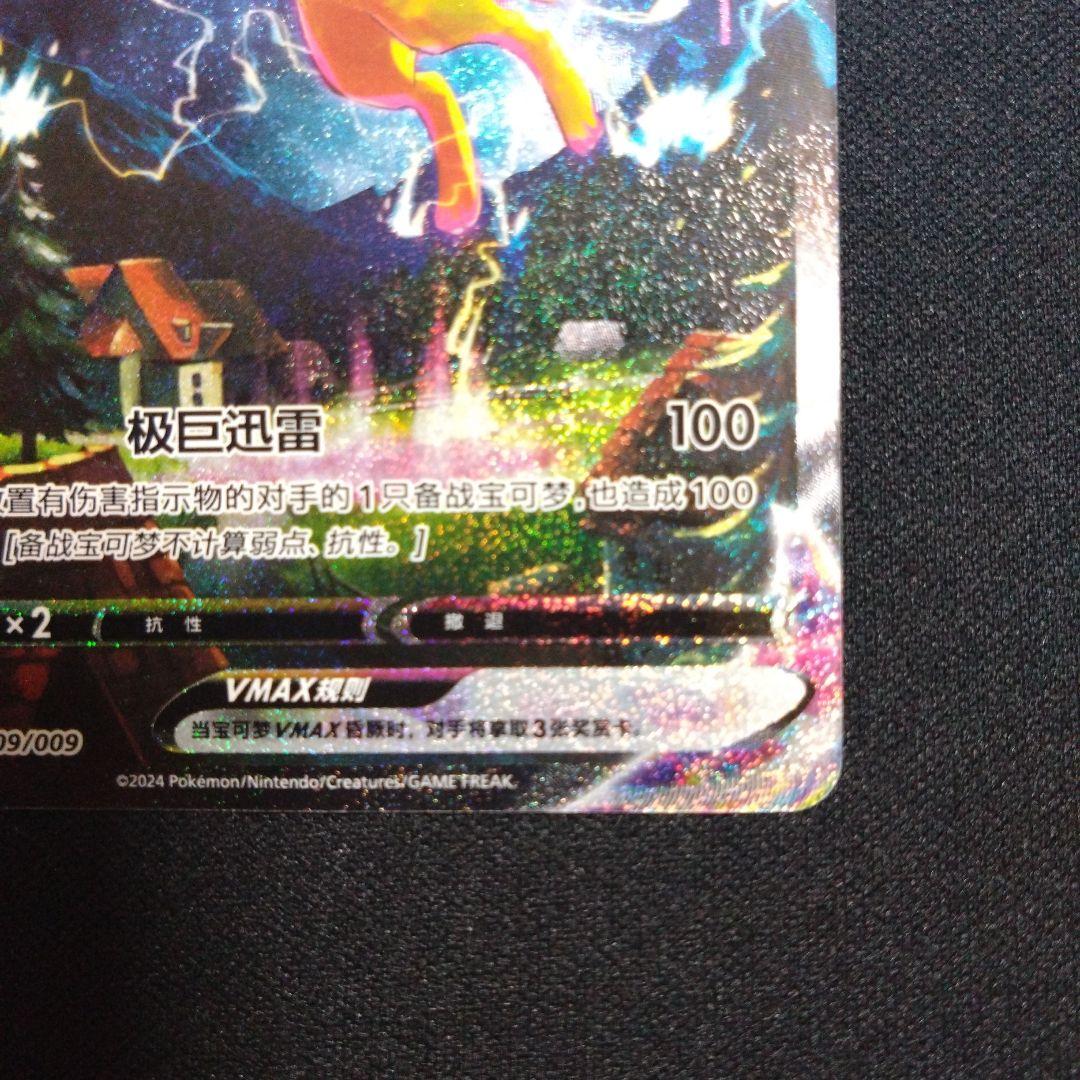 Pokemon Jolteon VMAX — S Series Promo Card — Japanese