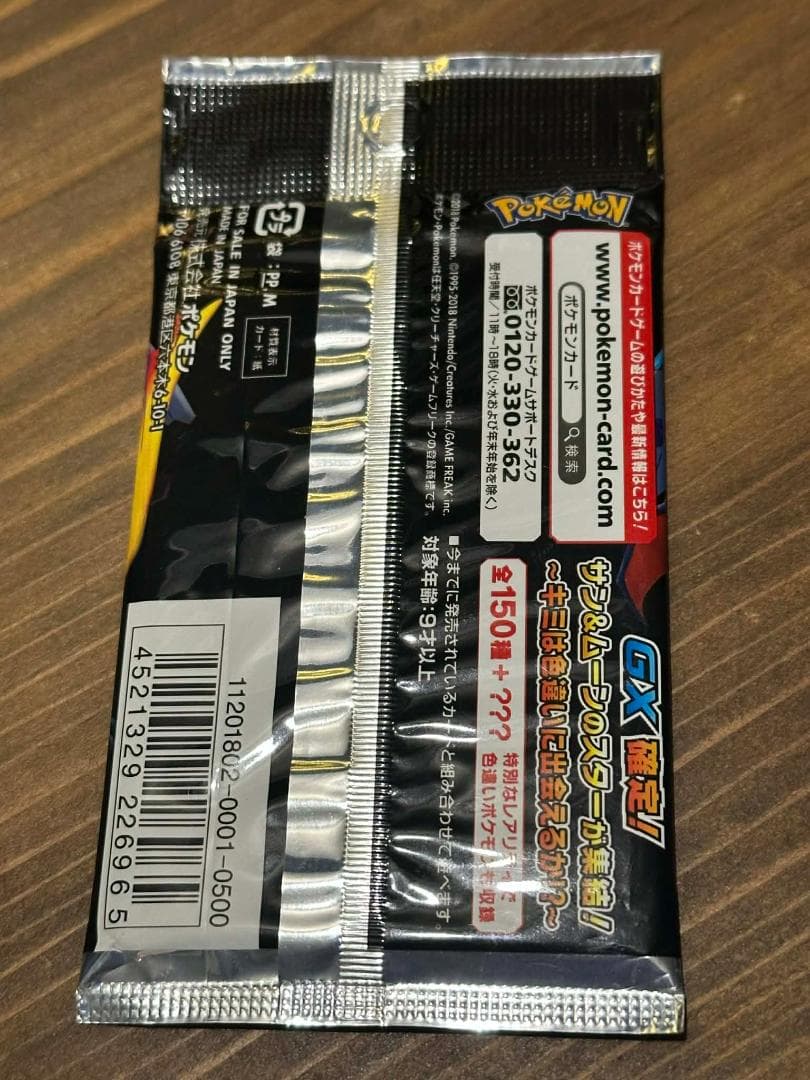 Pokemon Pokémon GX Ultra Shiny Pack High-Class Pack Sun & Moon Pack — Japanese