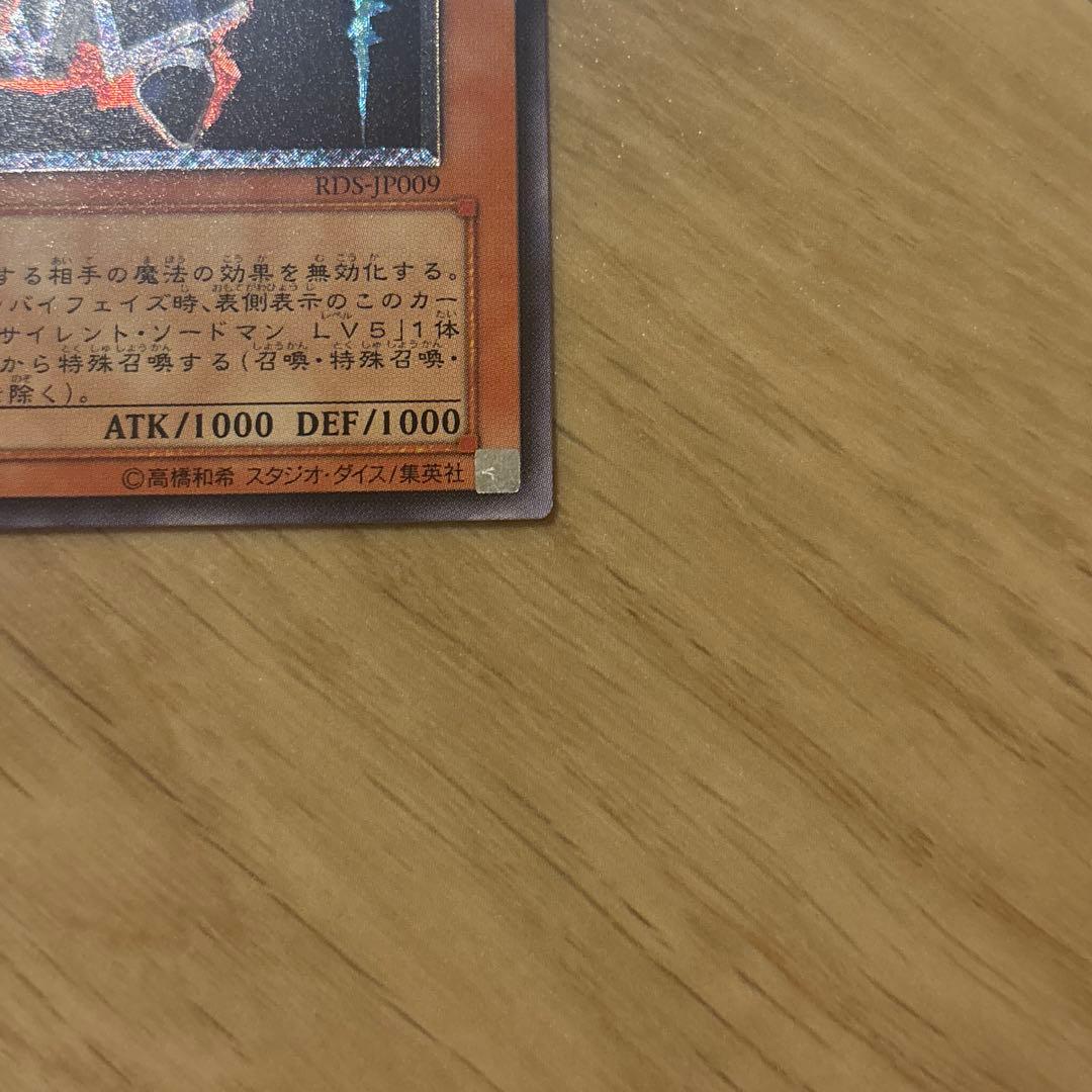 Yu-Gi-Oh Silent Swordsmanship LV3 Light Reliefflare — Japanese
