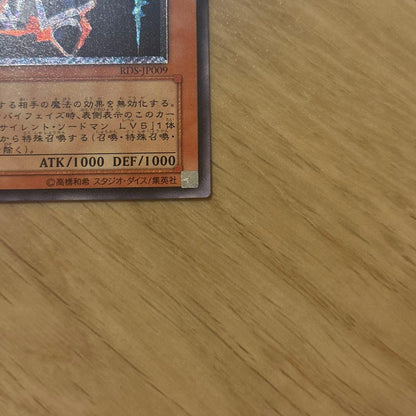 Yu-Gi-Oh Silent Swordsmanship LV3 Light Reliefflare — Japanese
