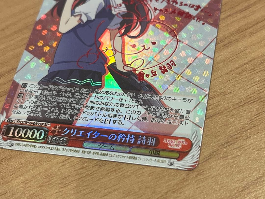 Weiss Schwarz Weiße Maiya Ai Signed SP Creator's Pride Shiba — Japanese