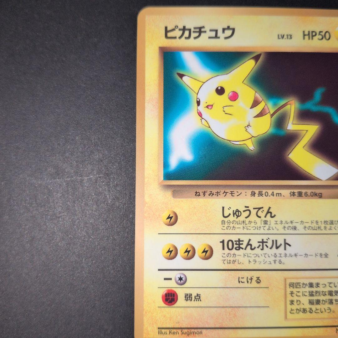 Pokemon Pikachu PROMO — Japanese