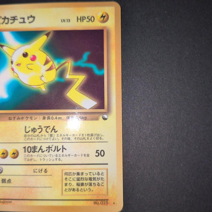 Pokemon Pikachu PROMO — Japanese