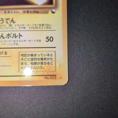 Pokemon Pikachu PROMO — Japanese