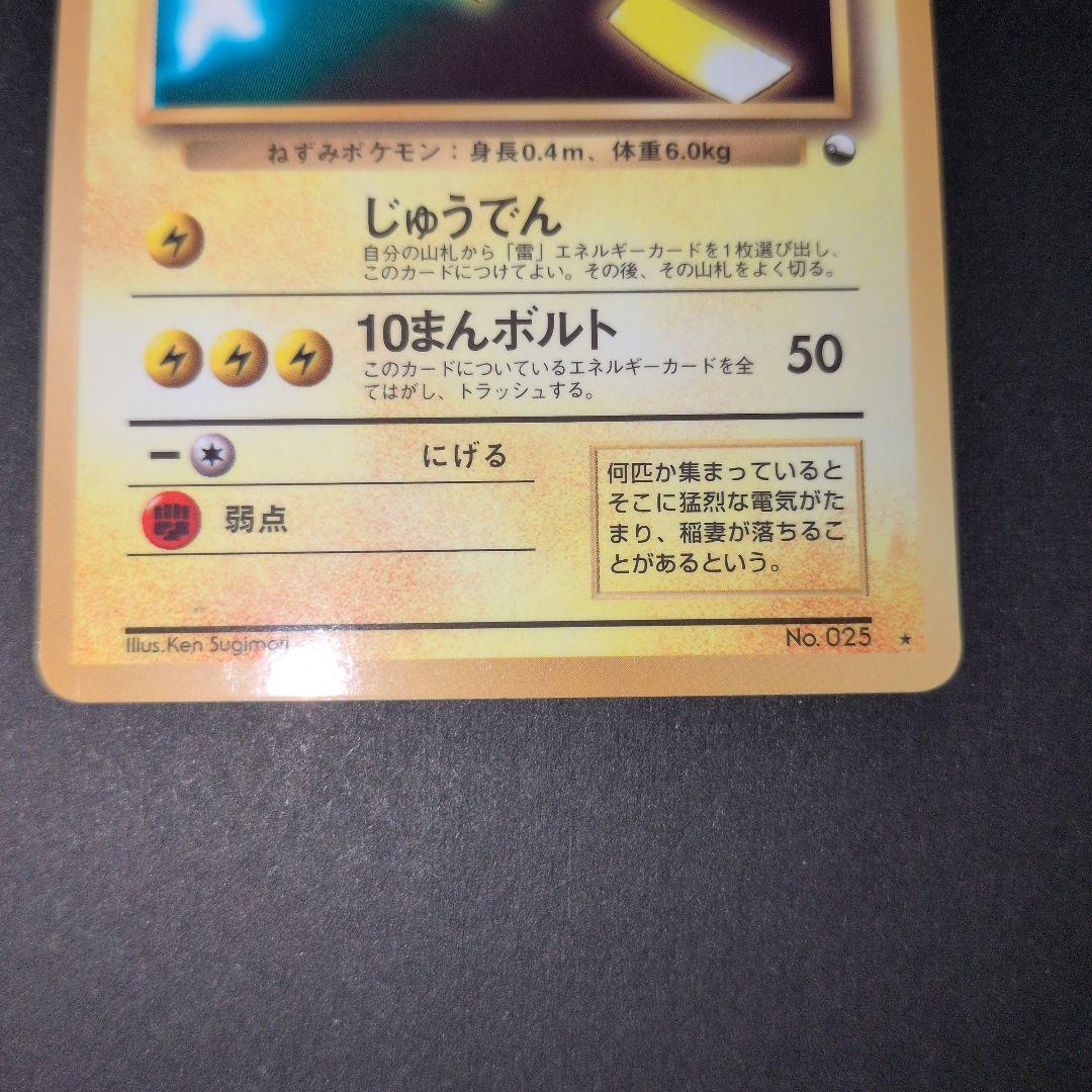 Pokemon Pikachu PROMO — Japanese