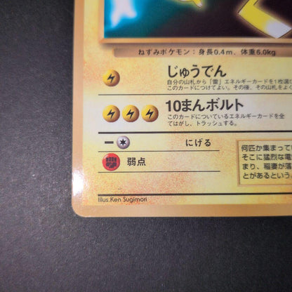 Pokemon Pikachu PROMO — Japanese