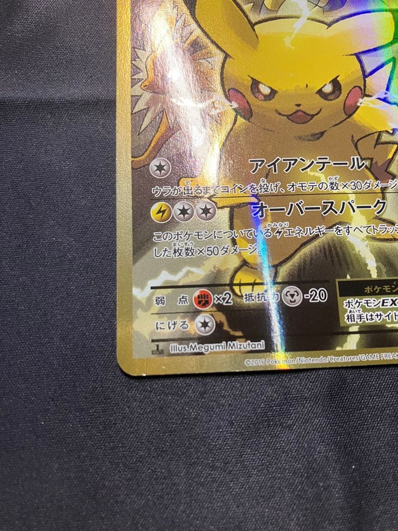 Pokemon Pikachu ex SR — CP6 Concept Pack Pocket Monster Card Game Expansion Pack 20th Anniversary 094/087 — Japanese