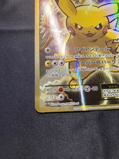 Pokemon Pikachu ex SR — CP6 Concept Pack Pocket Monster Card Game Expansion Pack 20th Anniversary 094/087 — Japanese