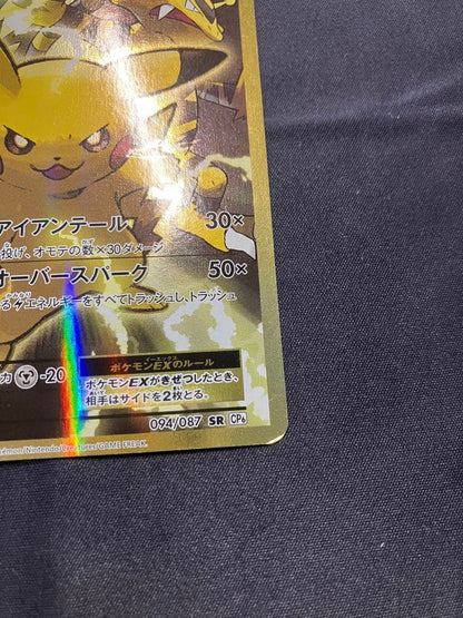 Pokemon Pikachu ex SR — CP6 Concept Pack Pocket Monster Card Game Expansion Pack 20th Anniversary 094/087 — Japanese