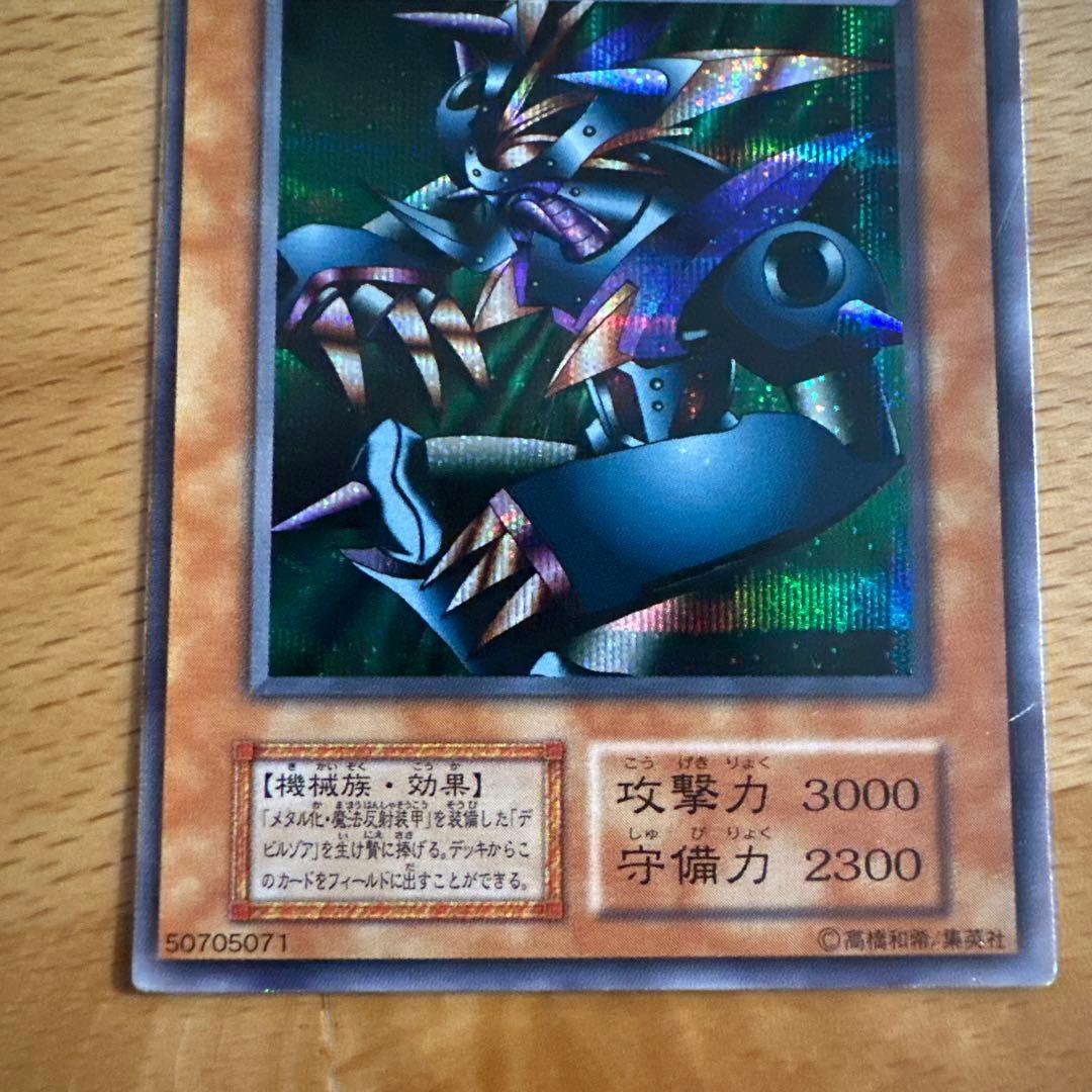 Yu-Gi-Oh Metal Devil Zoa — Japanese