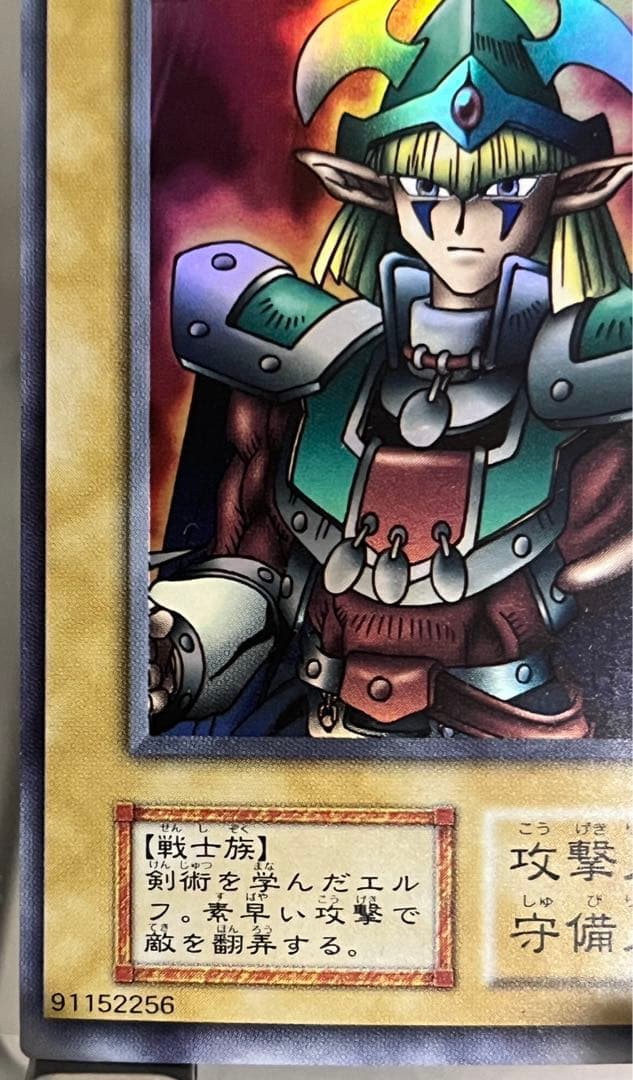 Yu-Gi-Oh Elf Swordman — Japanese
