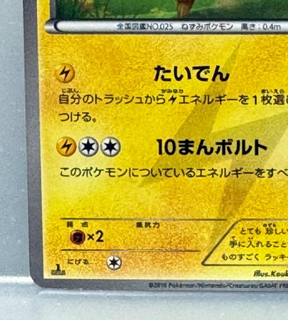 Pokemon Pikachu UR — BW Expansion Pack White Collection 056/053 — Japanese