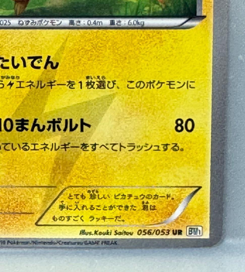 Pokemon Pikachu UR — BW Expansion Pack White Collection 056/053 — Japanese