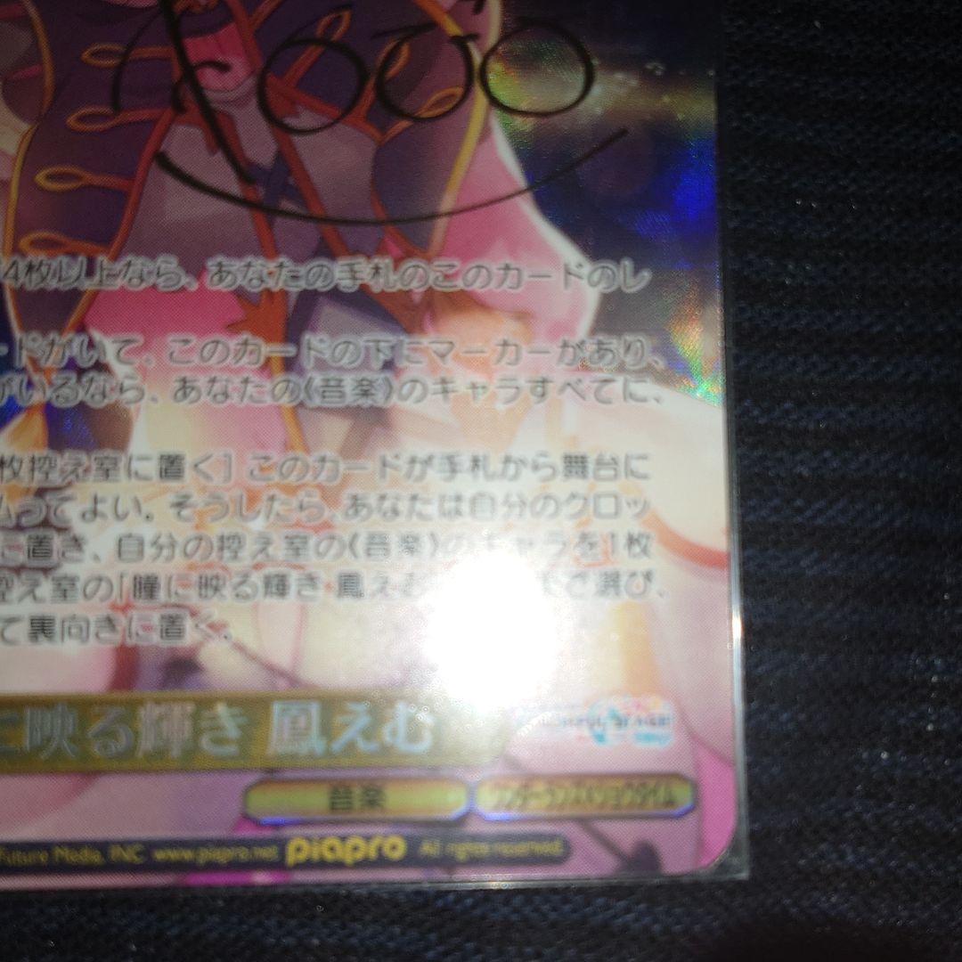 Weiss Schwarz Weiss Schwarz Emu Toudou Signed Card — Japanese