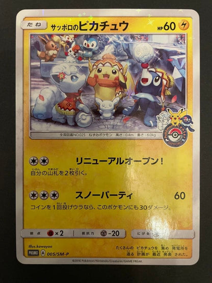 Pokemon Pikachu PROMO — SM-P Promo Card 005/SM-P — Japanese