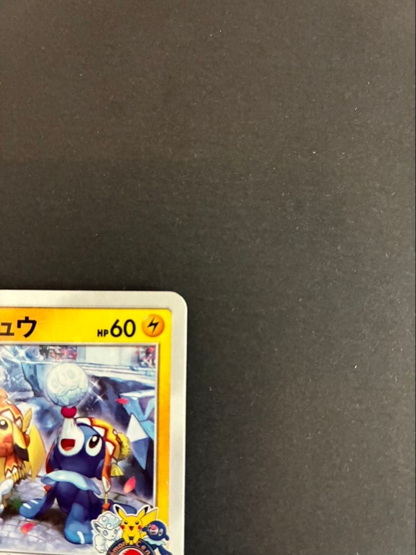 Pokemon Pikachu PROMO — SM-P Promo Card 005/SM-P — Japanese