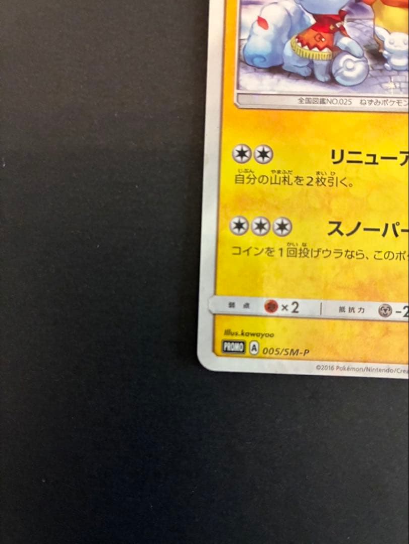 Pokemon Pikachu PROMO — SM-P Promo Card 005/SM-P — Japanese