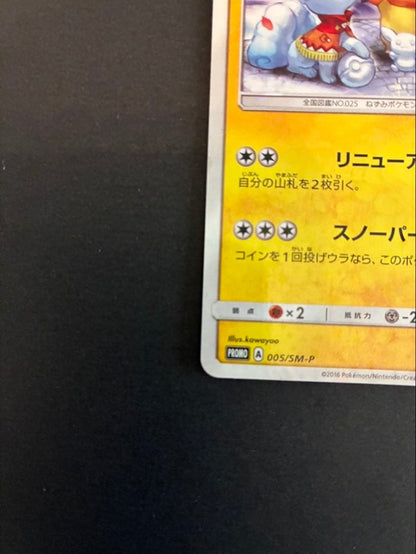 Pokemon Pikachu PROMO — SM-P Promo Card 005/SM-P — Japanese
