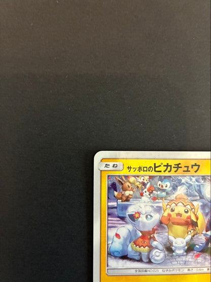 Pokemon Pikachu PROMO — SM-P Promo Card 005/SM-P — Japanese