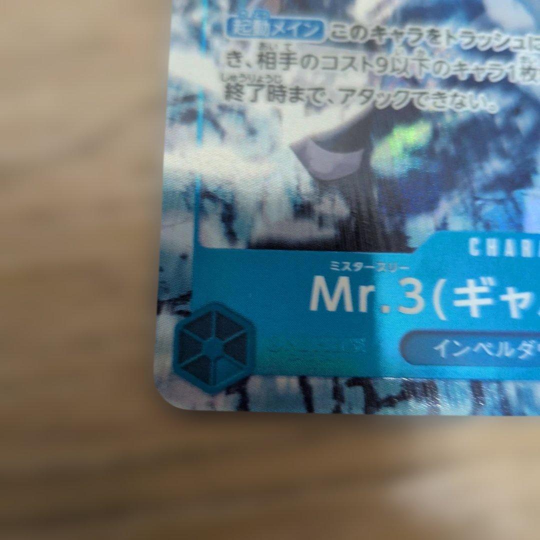 One Piece Mr.3 Gardino — Japanese