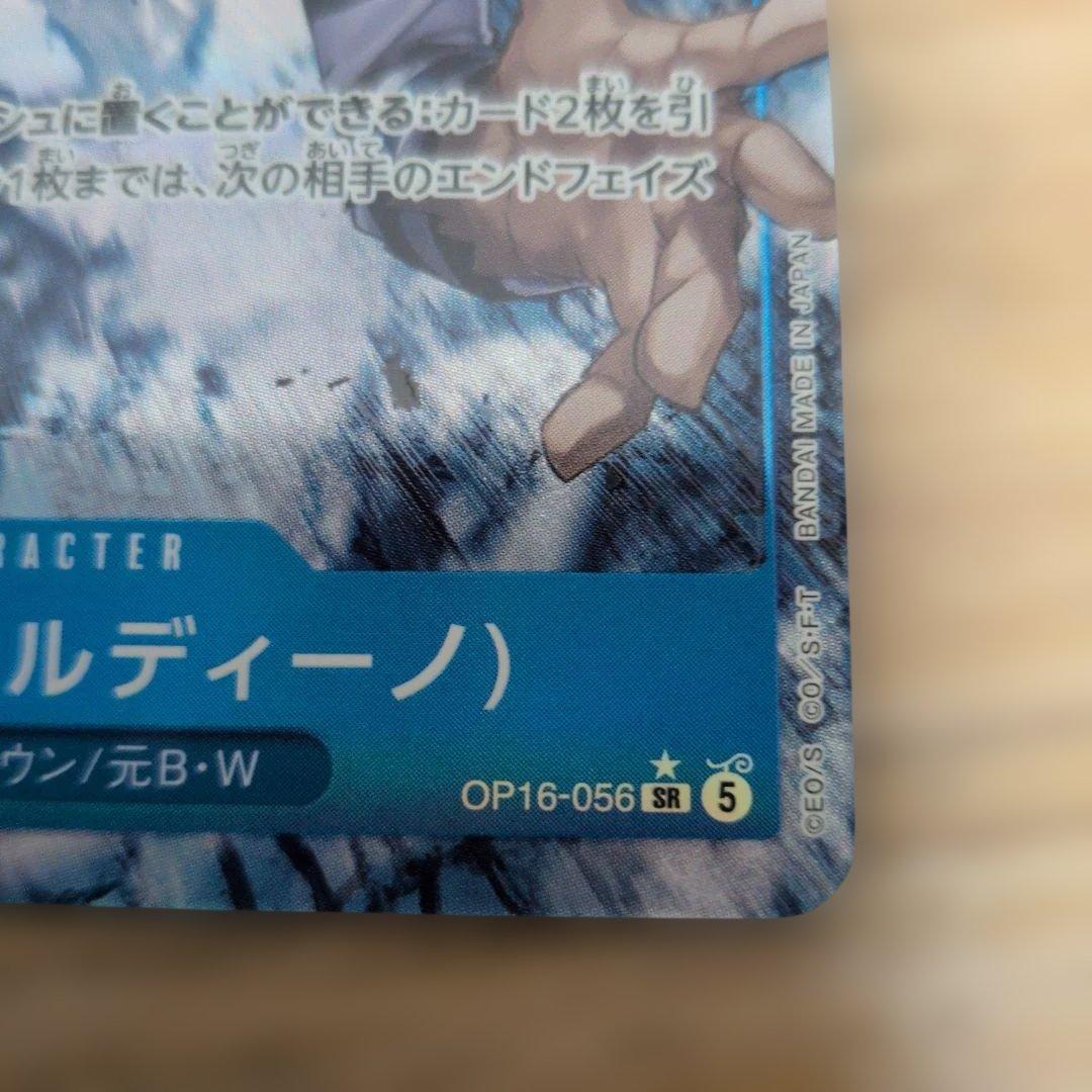 One Piece Mr.3 Gardino — Japanese