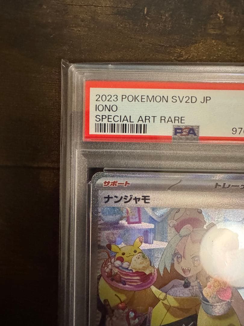 PSA 9 Pokemon Nanajamo SAR — SV Expansion Pack Clay Burst 096/071 — Japanese
