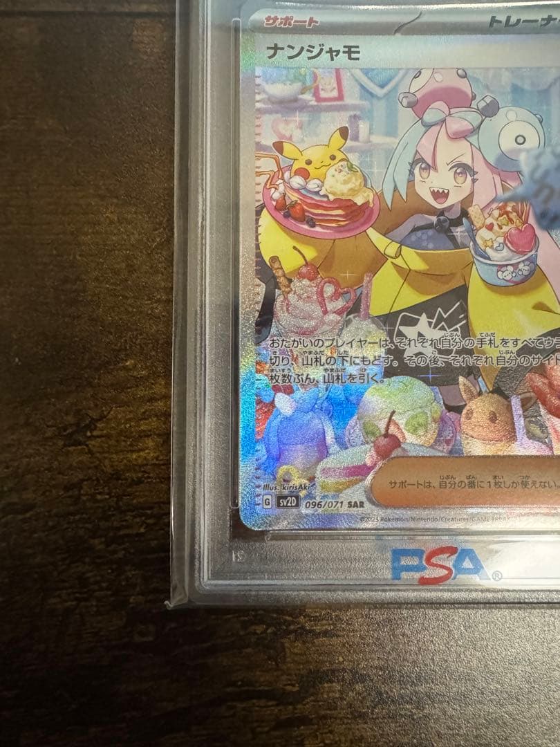 PSA 9 Pokemon Nanajamo SAR — SV Expansion Pack Clay Burst 096/071 — Japanese