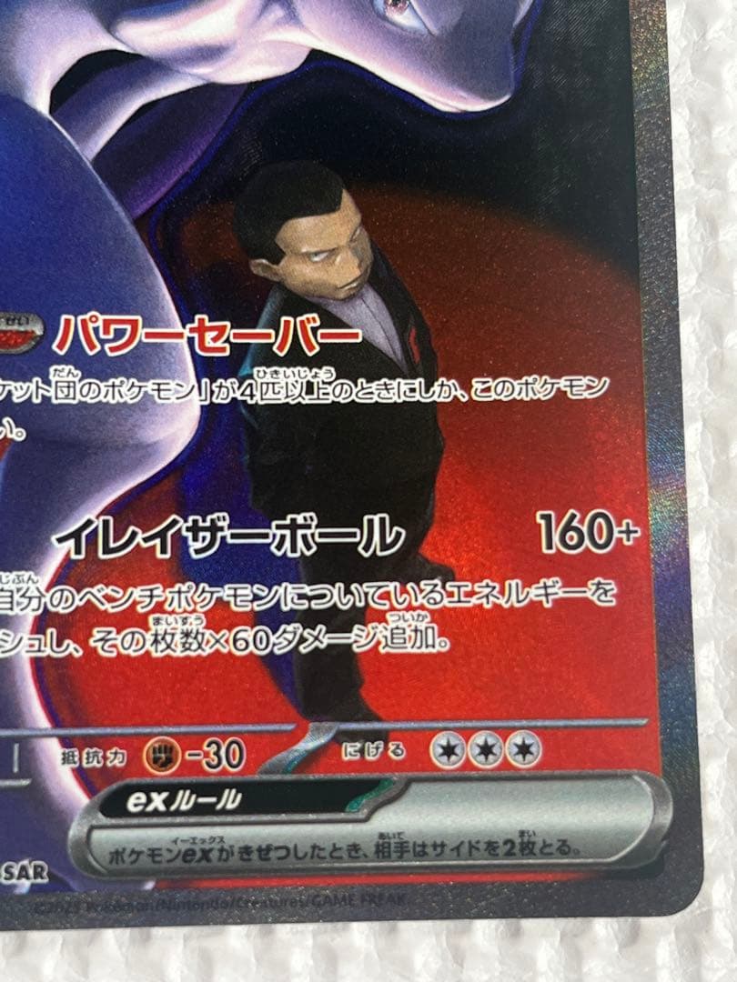 Pokemon Rocket's Mewtwo ex SAR — M High Class Pack MEGA Dream ex — Japanese