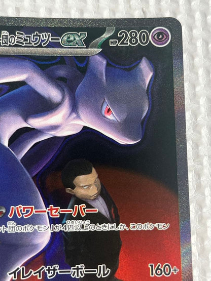 Pokemon Rocket's Mewtwo ex SAR — M High Class Pack MEGA Dream ex — Japanese
