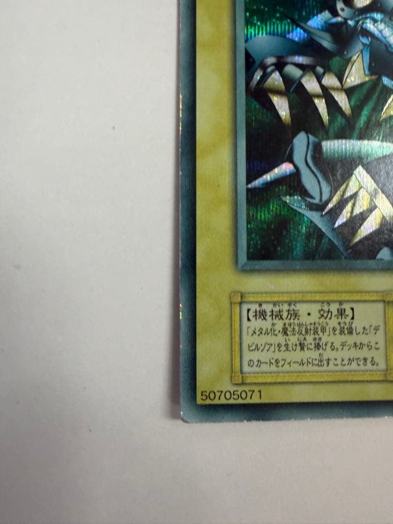 Yu-Gi-Oh Yu-Gi-Oh! Metal Devil Zoa Initial Secret — Japanese