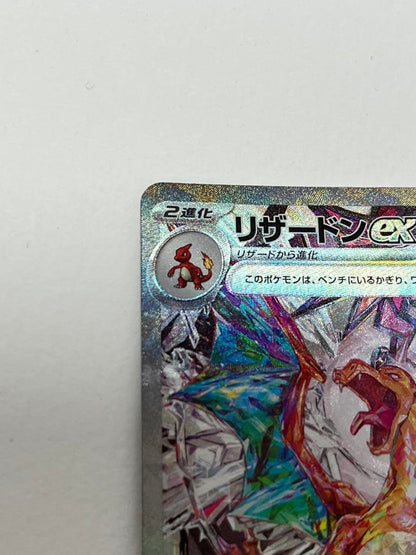 Pokemon Charizard ex — Japanese