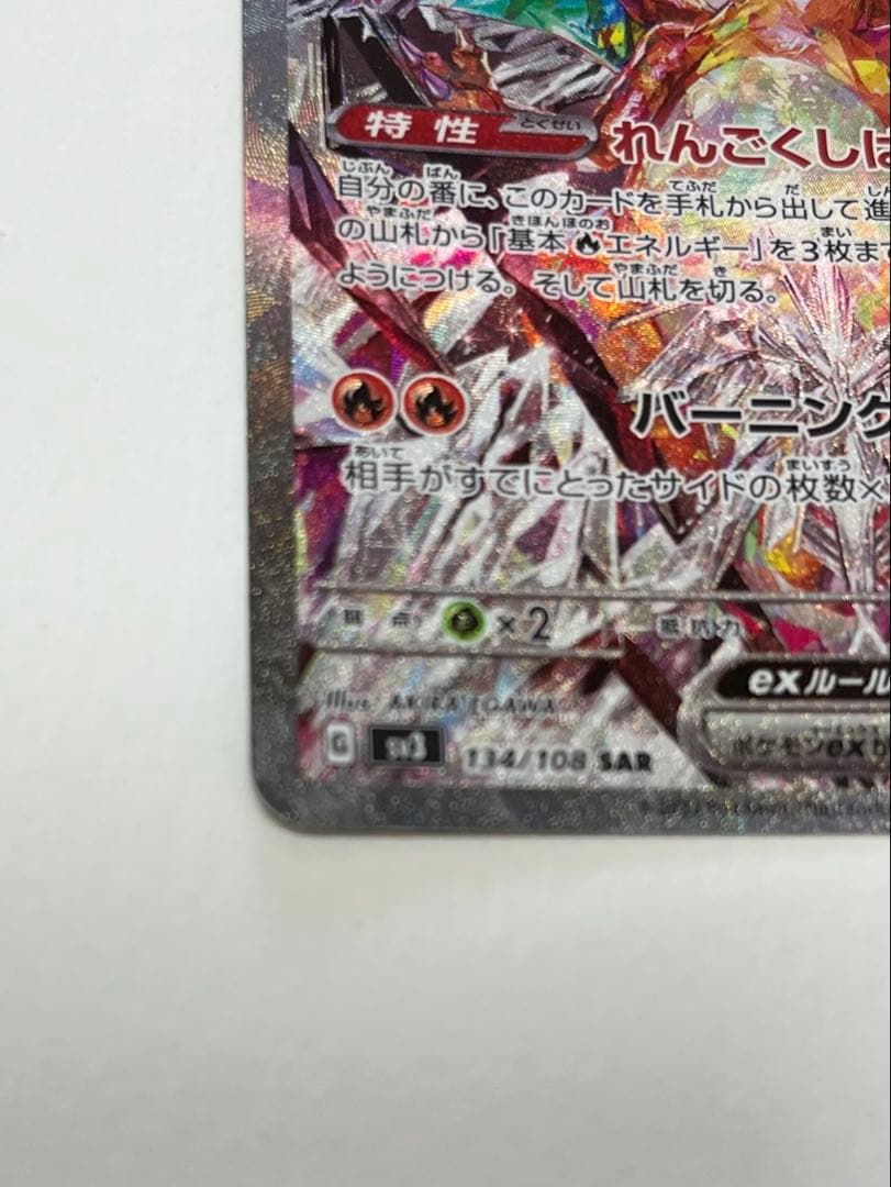 Pokemon Charizard ex — Japanese