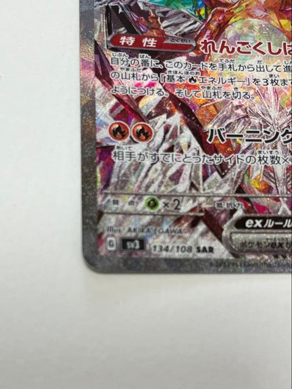 Pokemon Charizard ex — Japanese