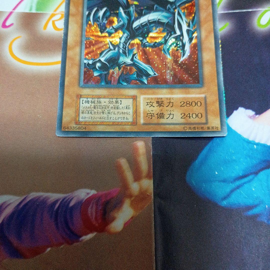 Yu-Gi-Oh Red-Eyes Black Metal Dragon — Japanese