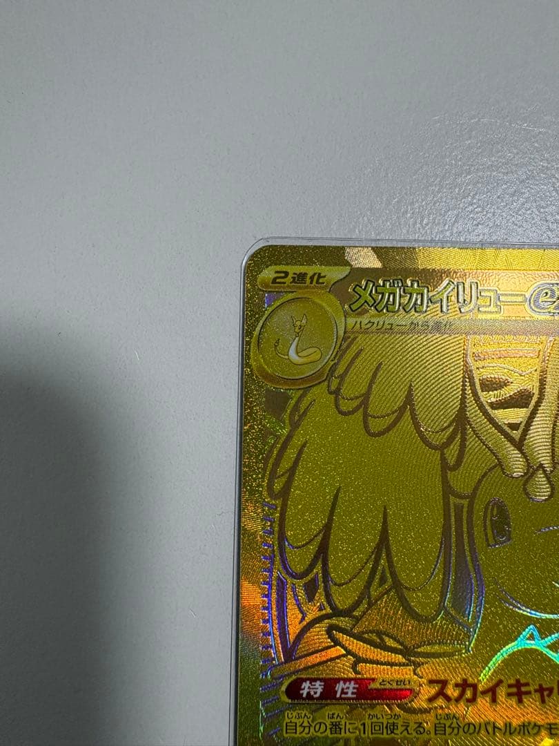 Pokemon Mega Dragonite ex — Japanese