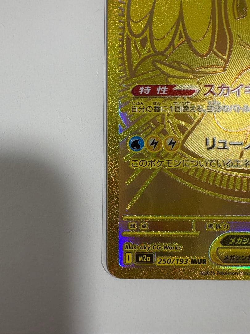 Pokemon Mega Dragonite ex — Japanese