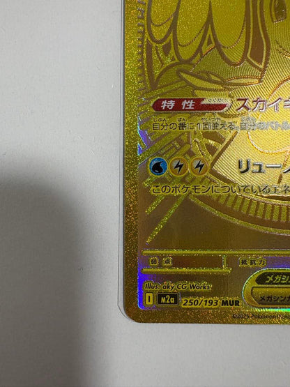 Pokemon Mega Dragonite ex — Japanese