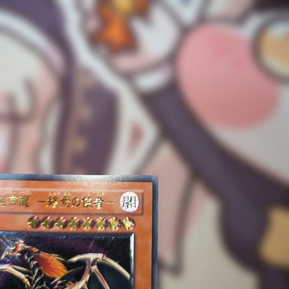 Yu-Gi-Oh Dark End Dragon — BPT-J02 — Japanese
