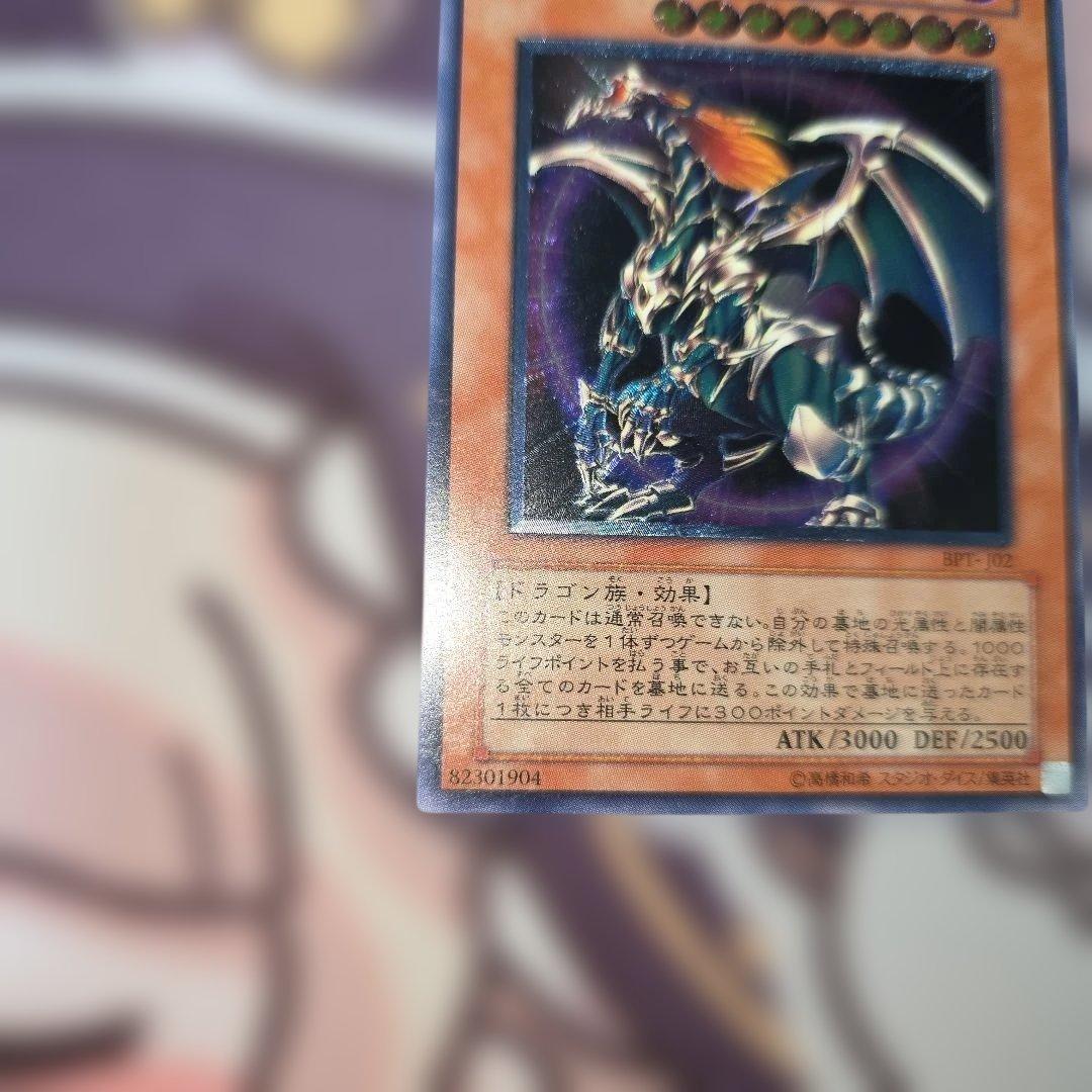 Yu-Gi-Oh Dark End Dragon — BPT-J02 — Japanese