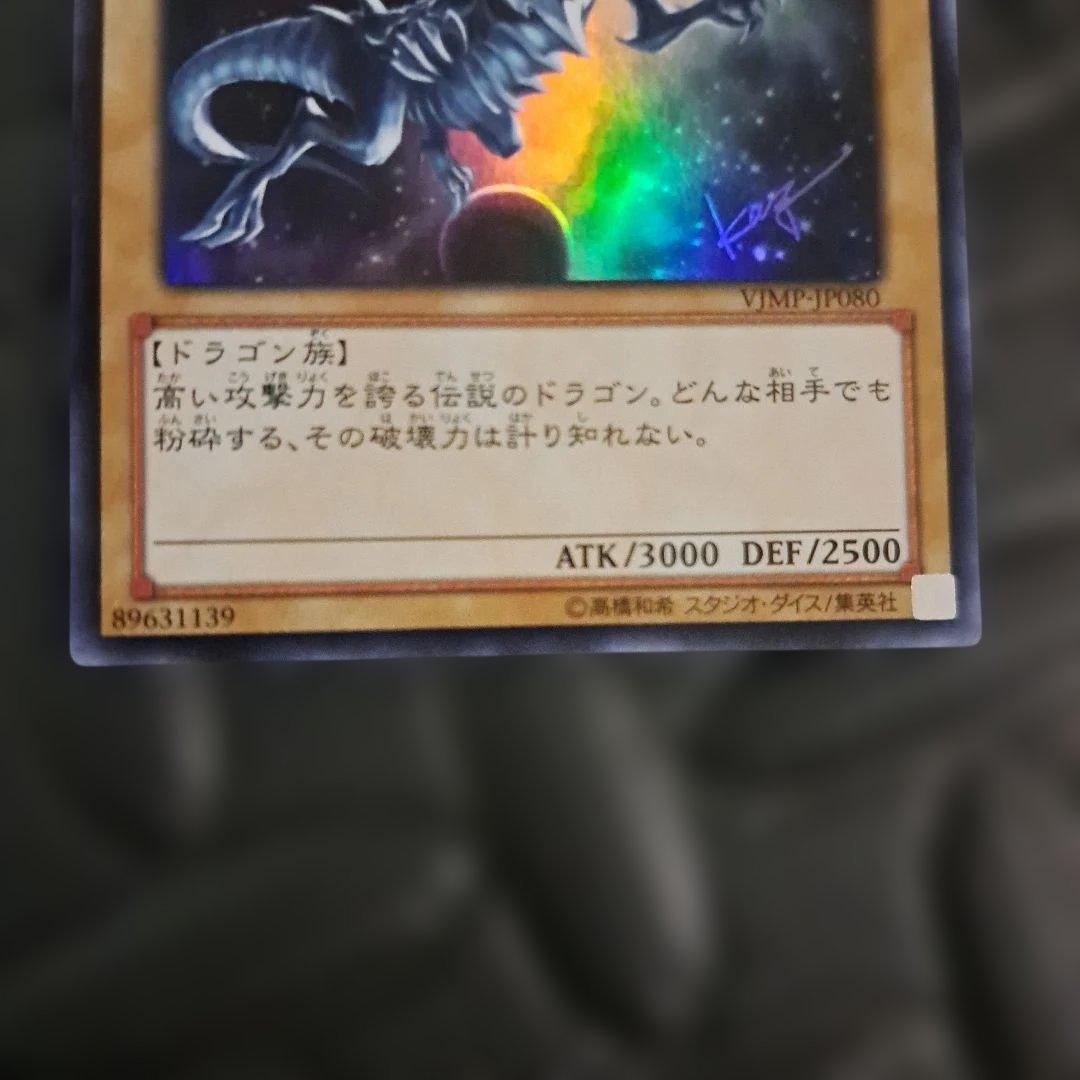 Yu-Gi-Oh Blue-Eyes White Dragon — Japanese
