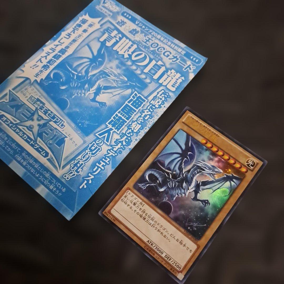 Yu-Gi-Oh Blue-Eyes White Dragon — Japanese