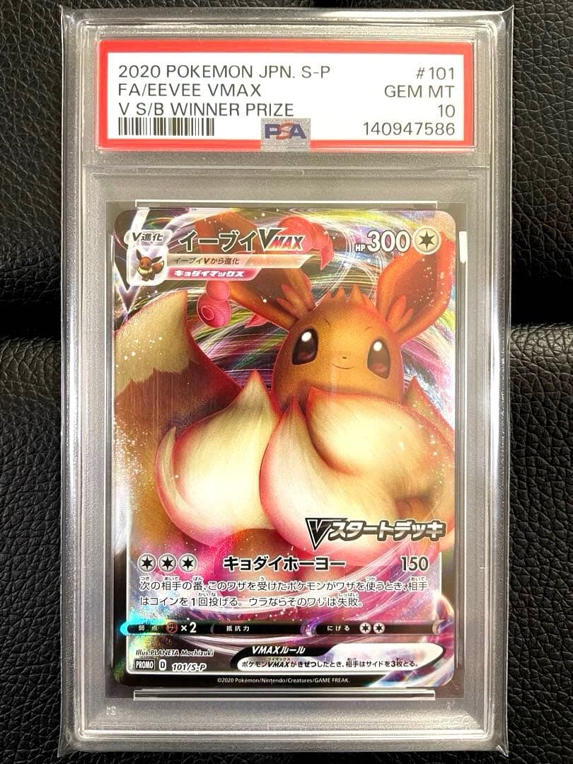 PSA 10 Pokemon Mega Eevee VMAX PROMO — Japanese