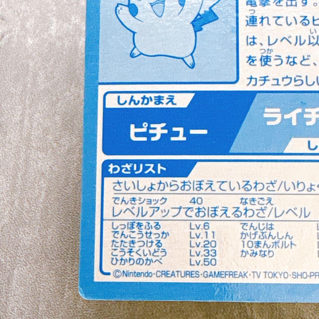 Pokemon Pikachu MEIJI — Japanese