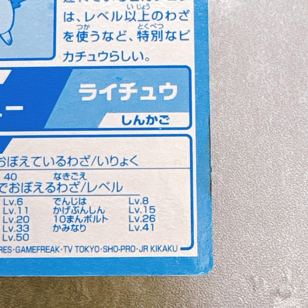 Pokemon Pikachu MEIJI — Japanese