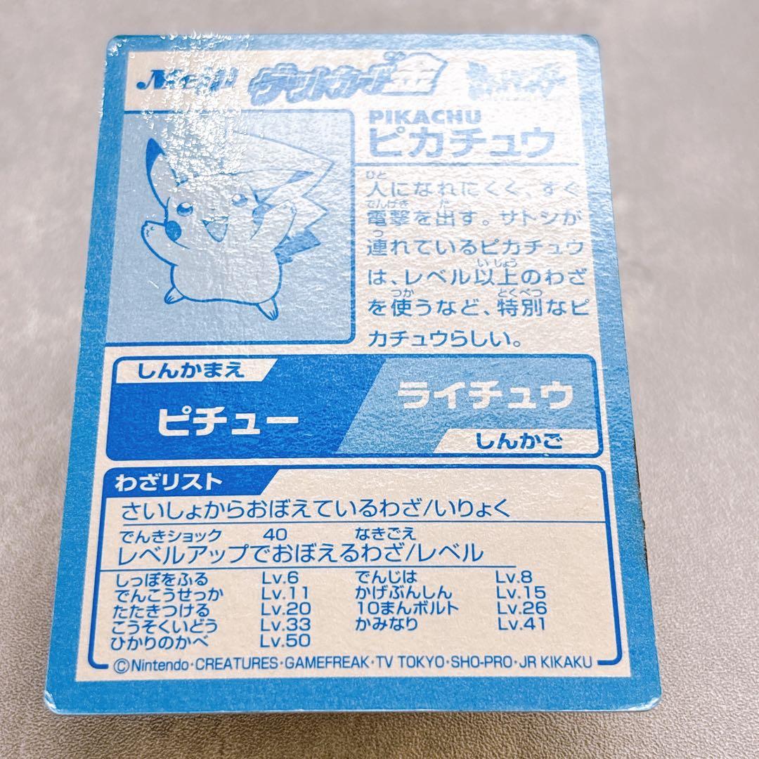Pokemon Pikachu MEIJI — Japanese